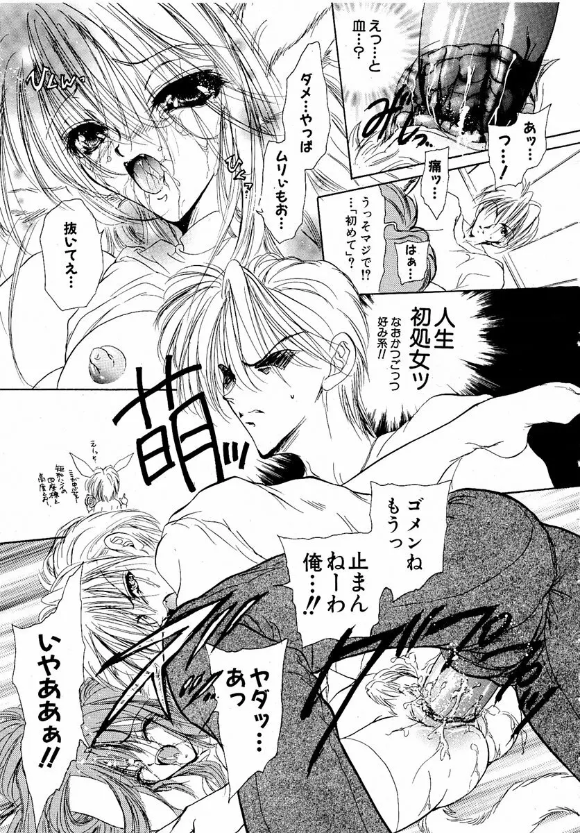 萌絵姫 Vol.1 Page.192