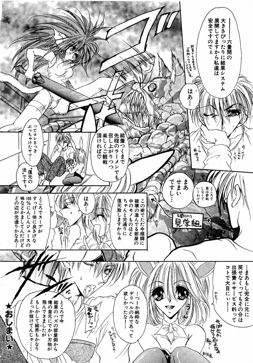 萌絵姫 Vol.1 Page.197