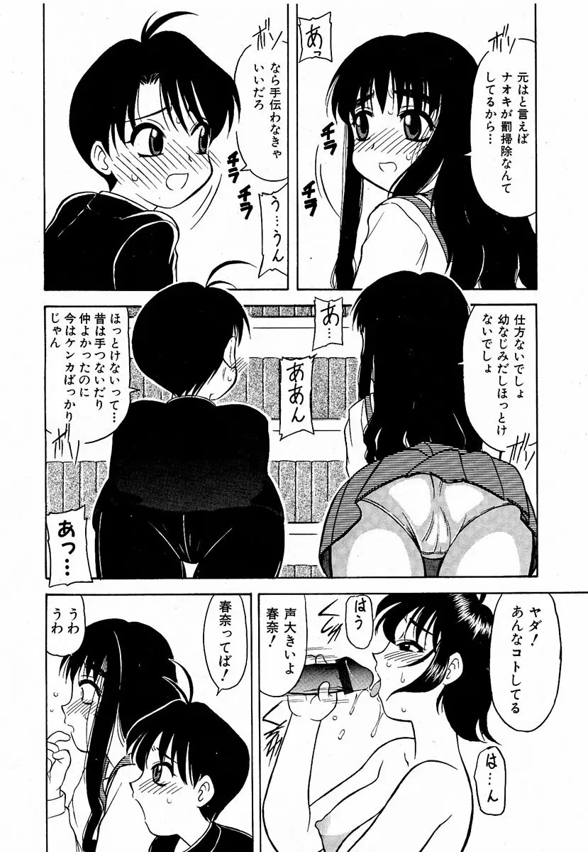 萌絵姫 Vol.1 Page.199