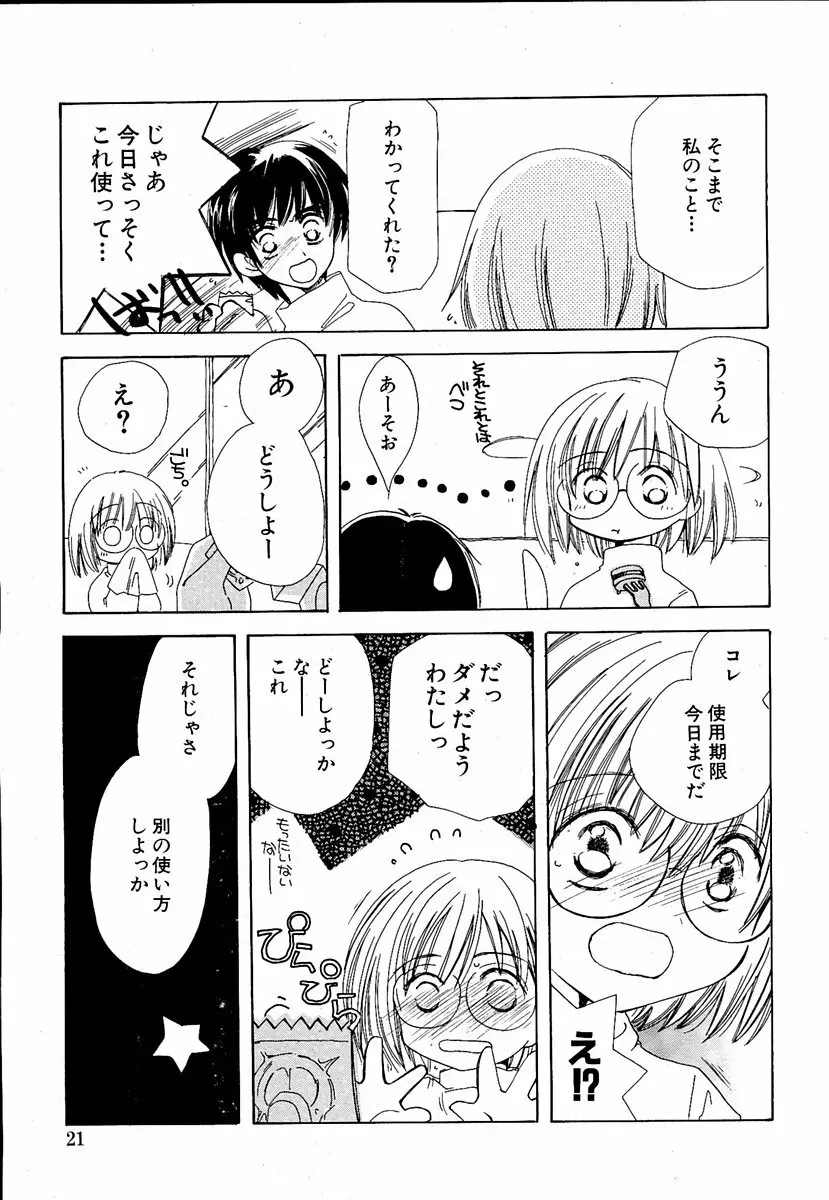 萌絵姫 Vol.1 Page.20