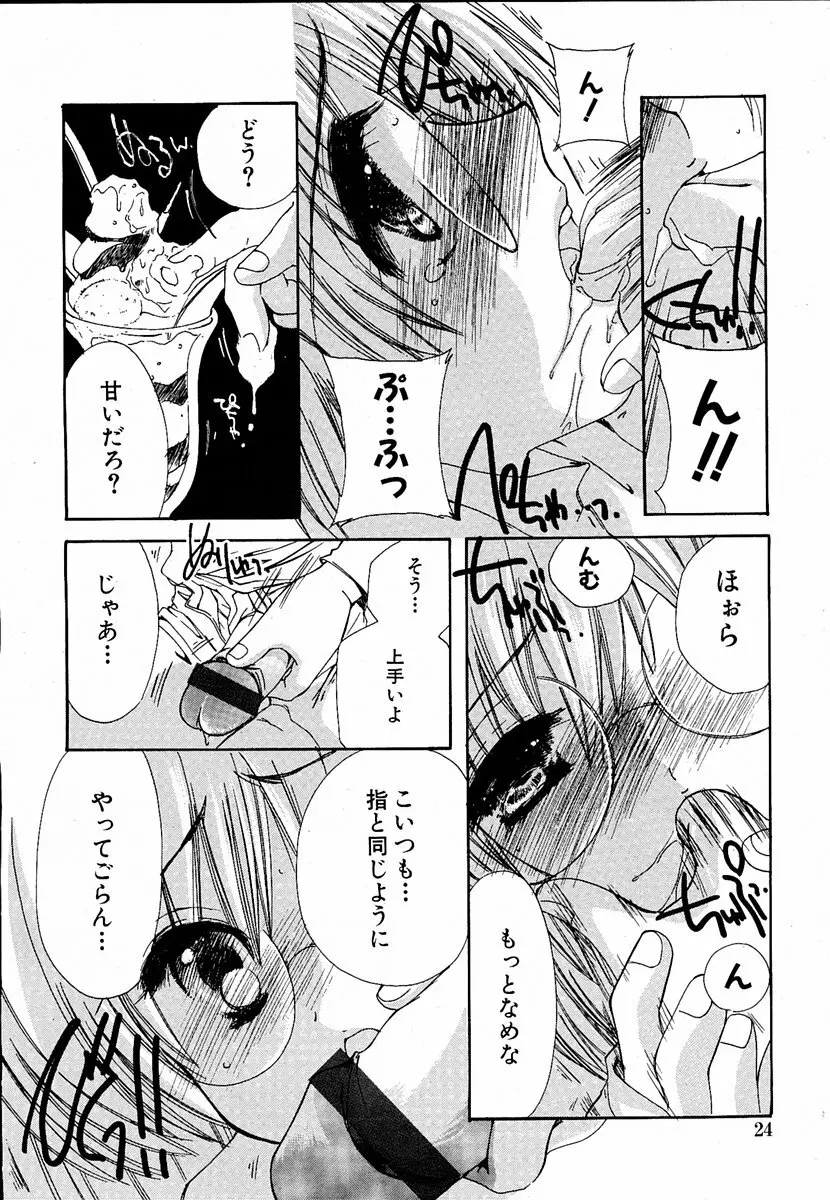 萌絵姫 Vol.1 Page.23