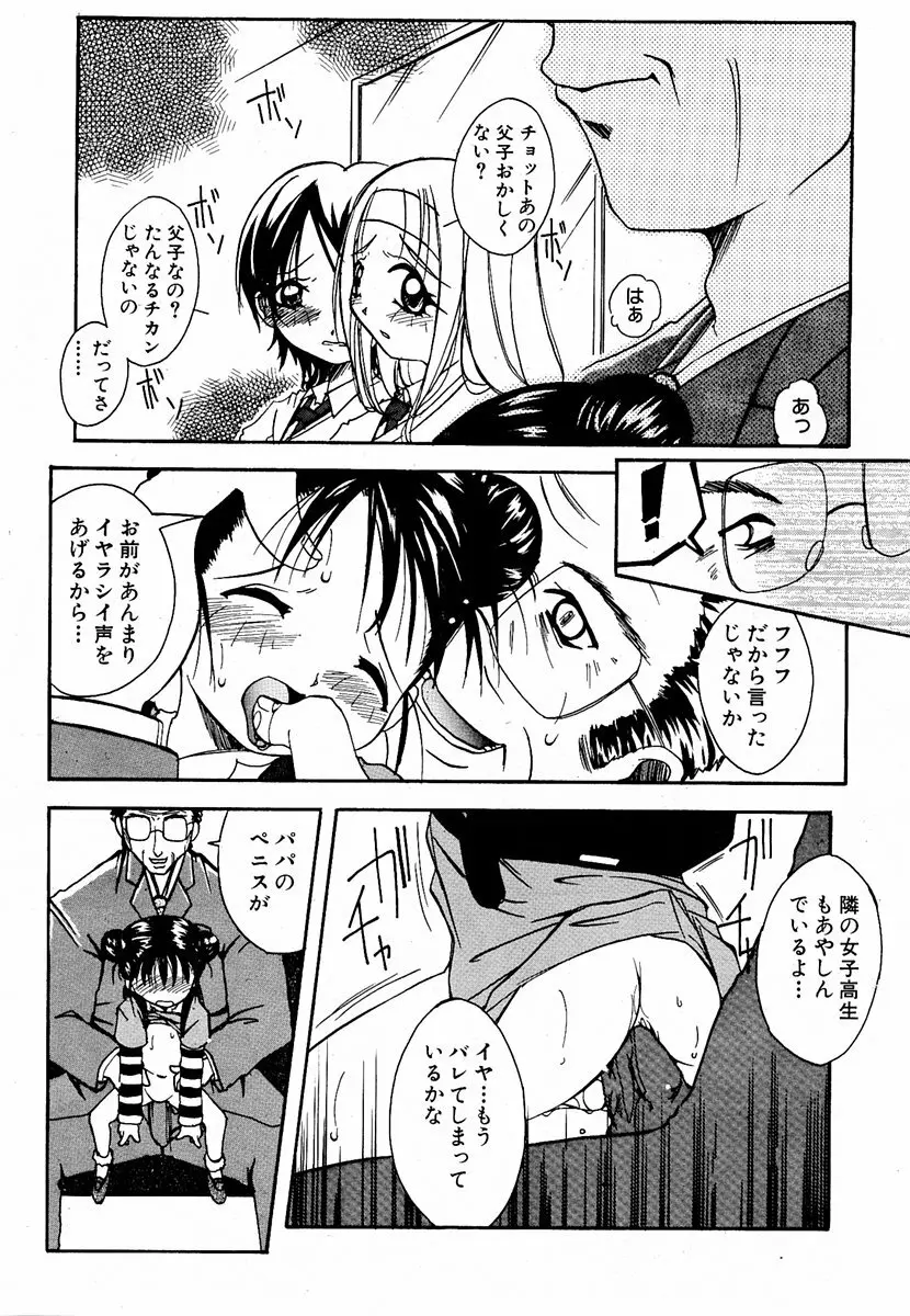 萌絵姫 Vol.1 Page.244