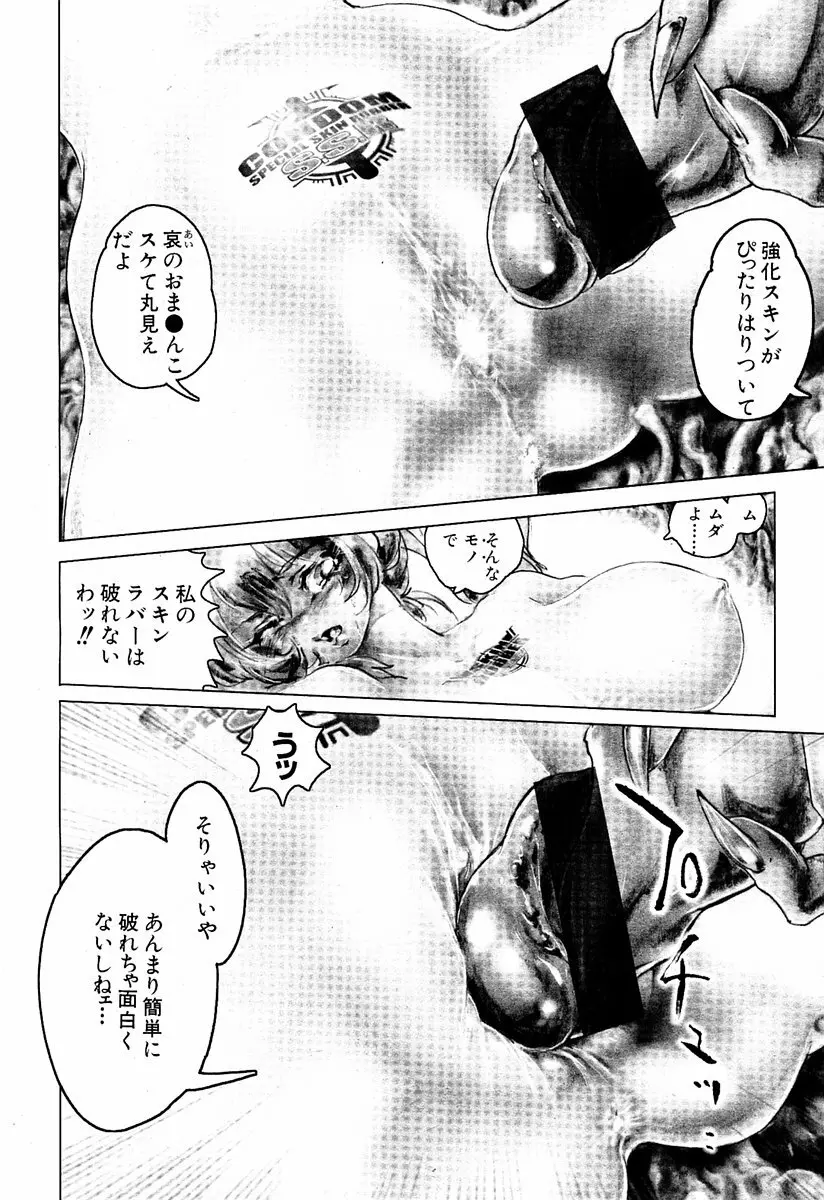 萌絵姫 Vol.1 Page.275