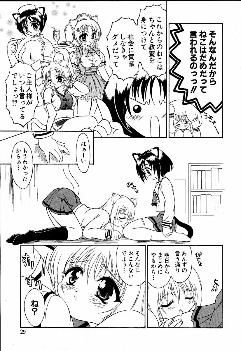 萌絵姫 Vol.1 Page.28