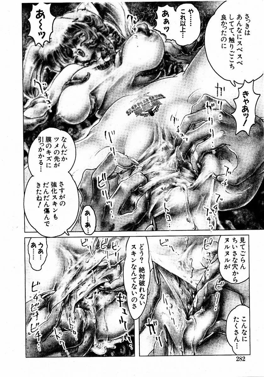 萌絵姫 Vol.1 Page.281