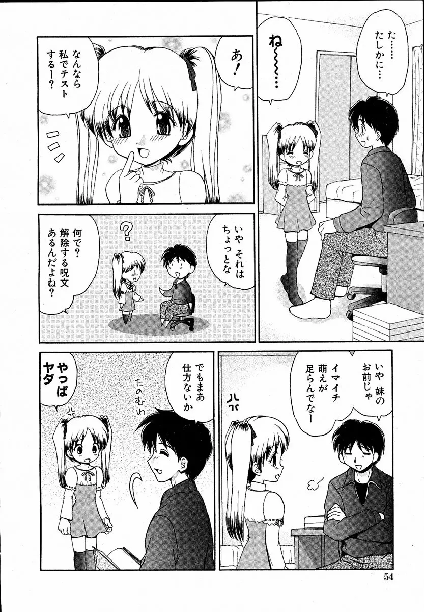 萌絵姫 Vol.1 Page.53