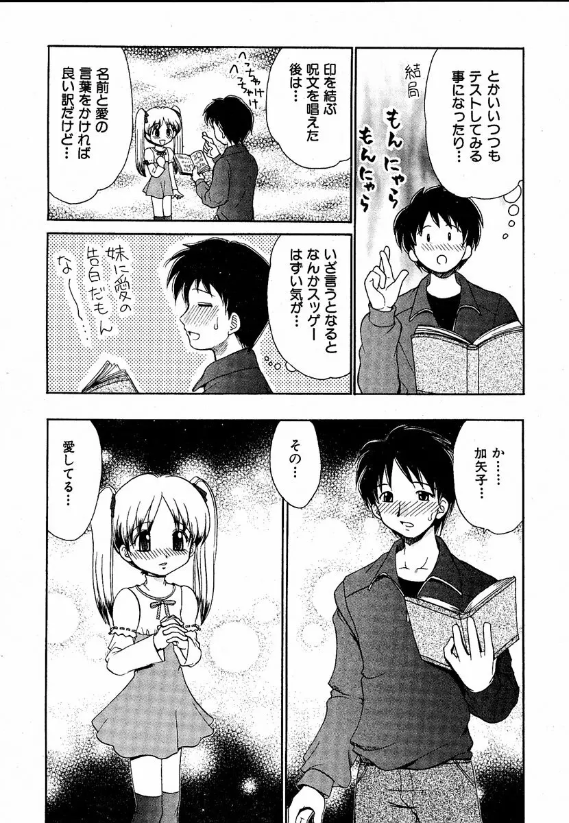 萌絵姫 Vol.1 Page.54