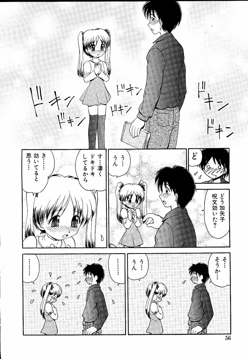 萌絵姫 Vol.1 Page.55