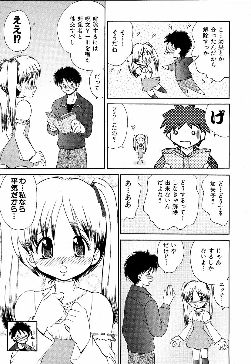 萌絵姫 Vol.1 Page.56