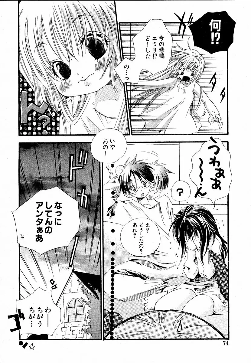 萌絵姫 Vol.1 Page.73