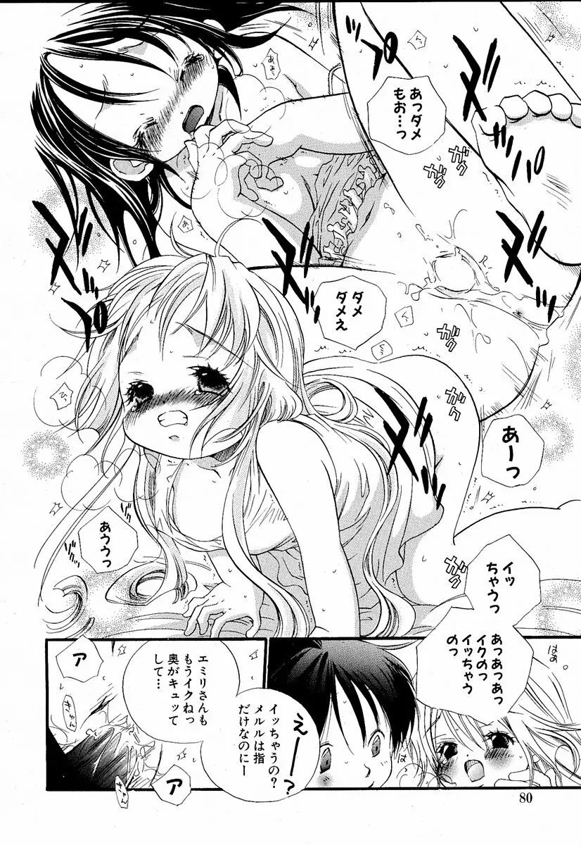 萌絵姫 Vol.1 Page.79