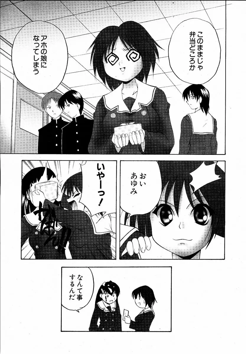 萌絵姫 Vol.1 Page.88