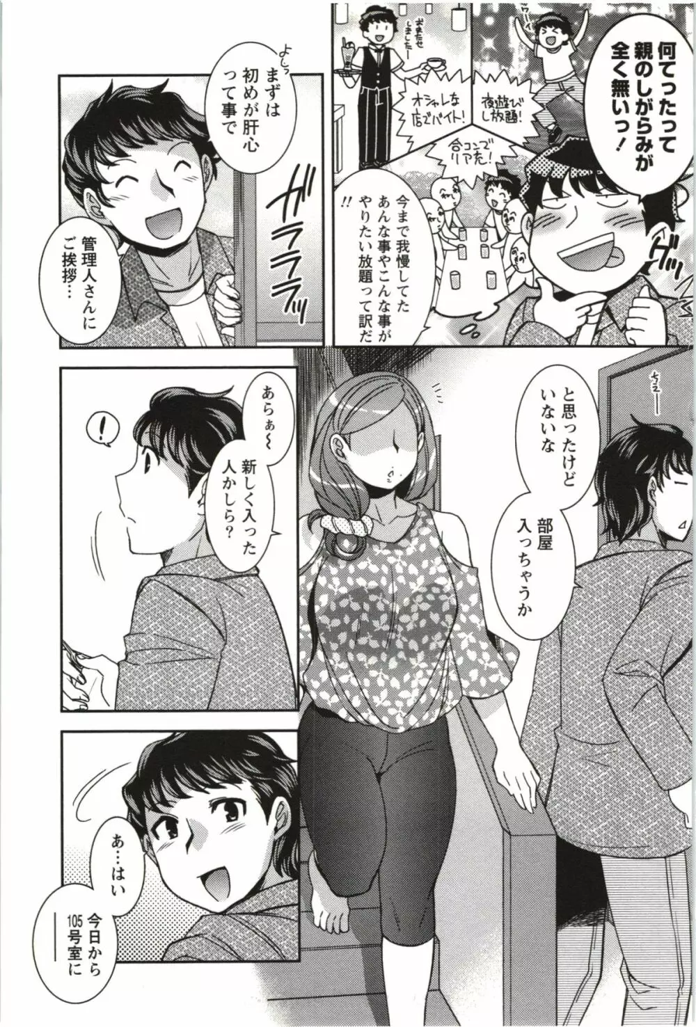 つつじ荘の■■なヒトビト Page.10