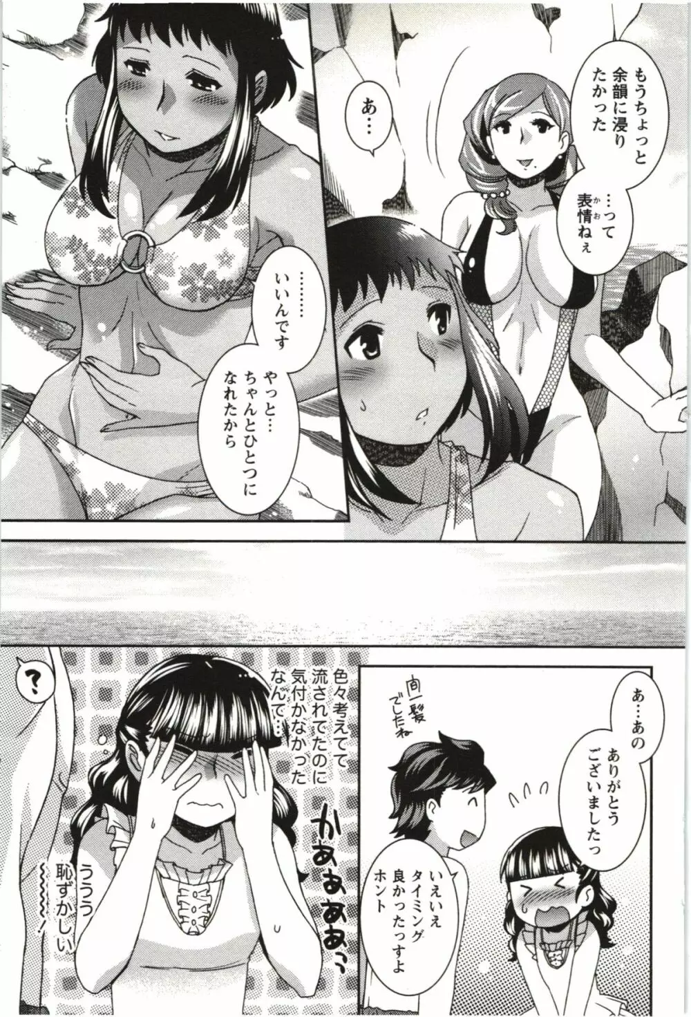 つつじ荘の■■なヒトビト Page.106