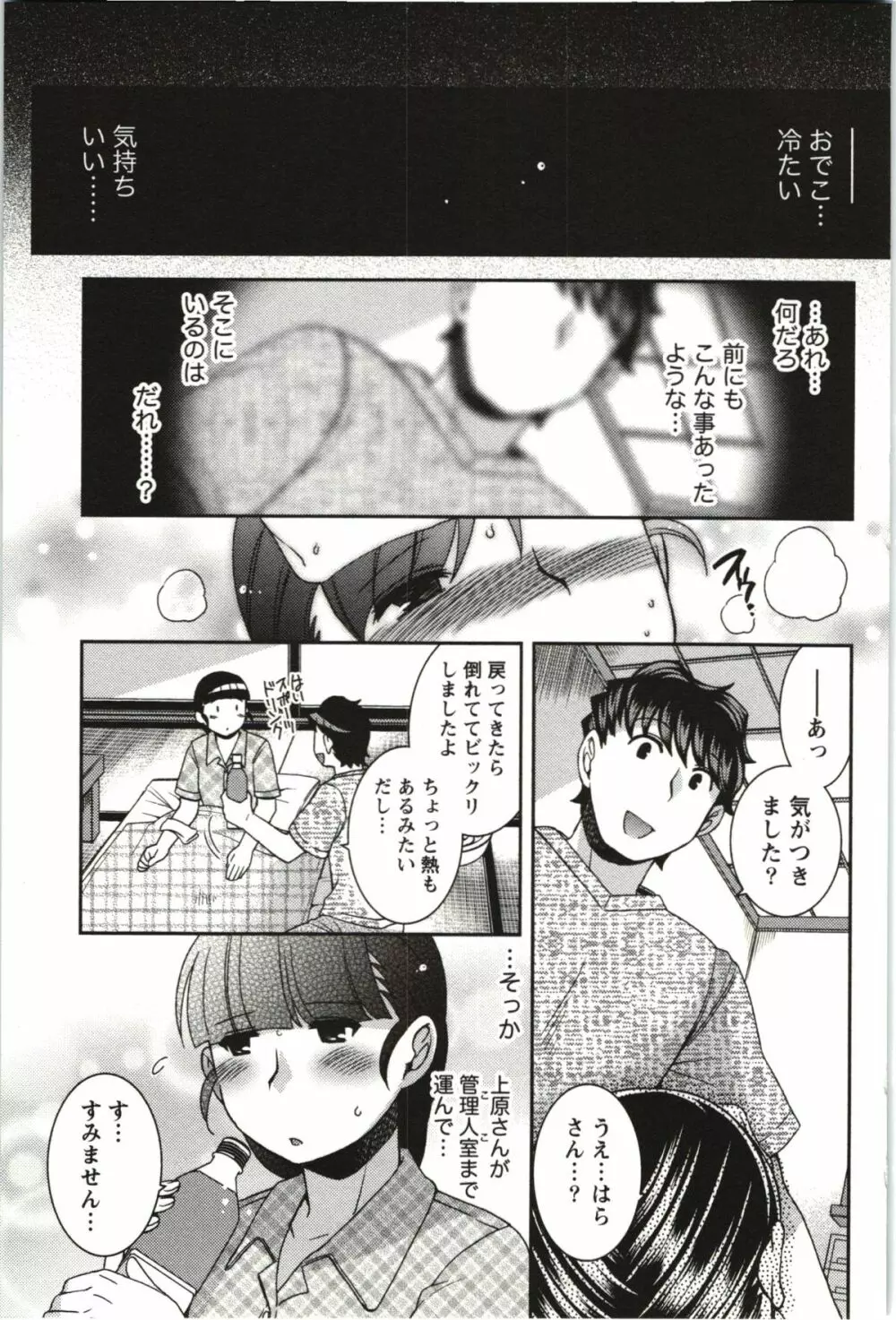 つつじ荘の■■なヒトビト Page.112