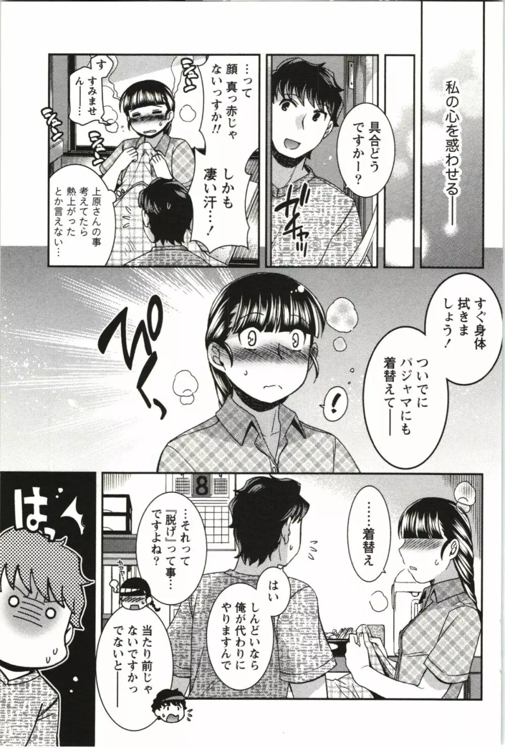 つつじ荘の■■なヒトビト Page.114