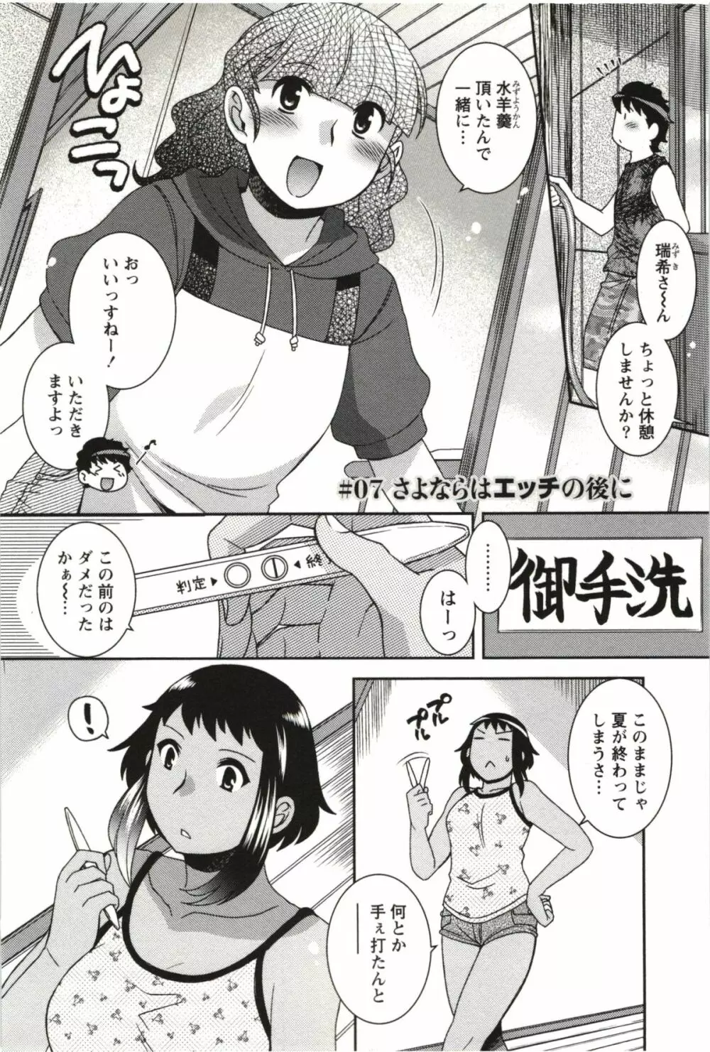 つつじ荘の■■なヒトビト Page.131