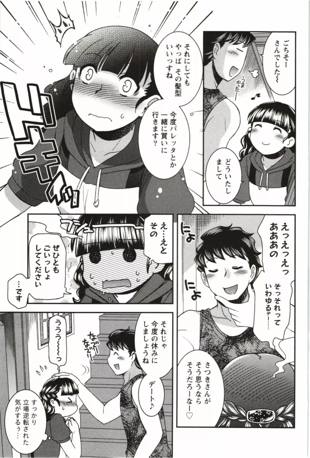 つつじ荘の■■なヒトビト Page.132