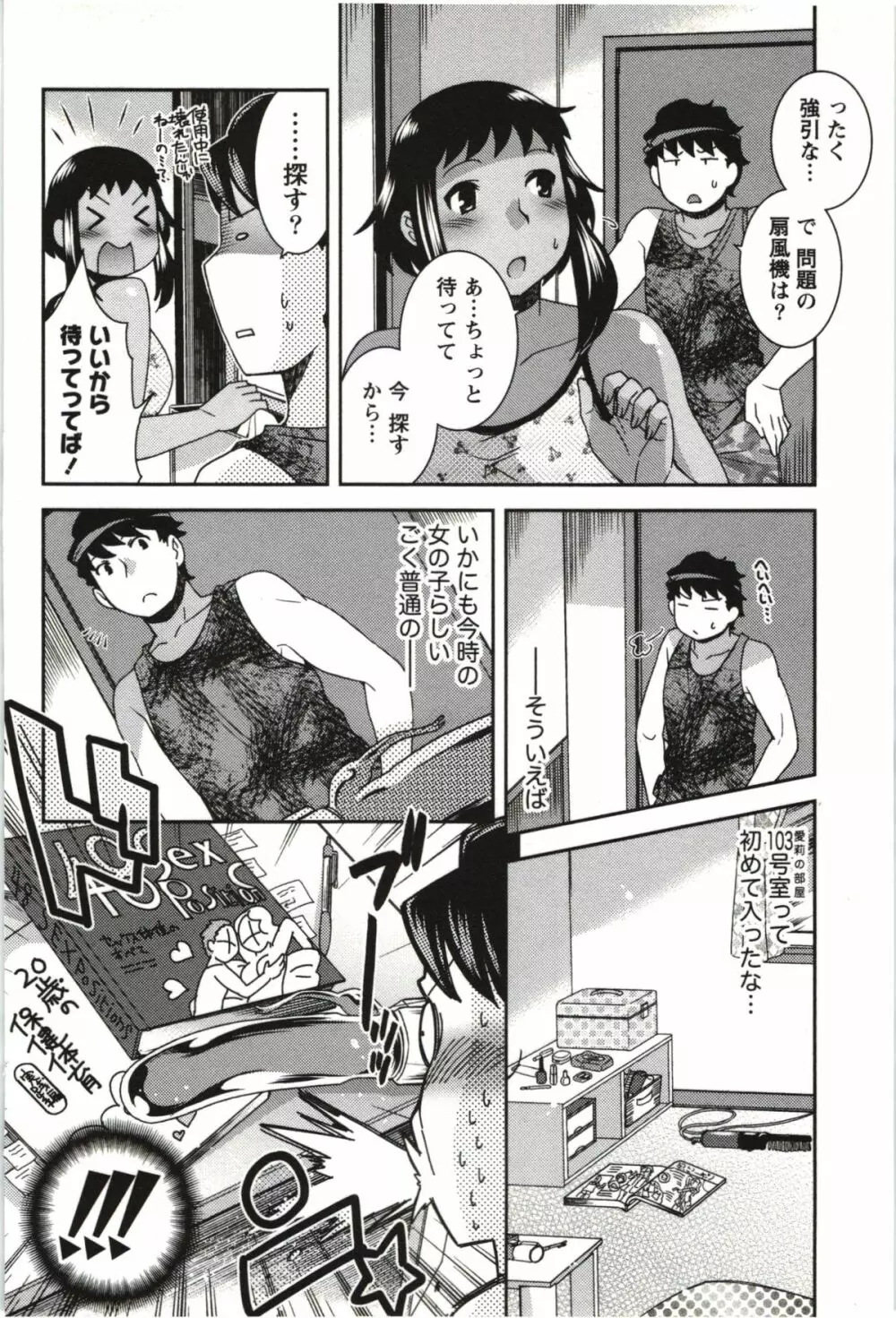 つつじ荘の■■なヒトビト Page.135