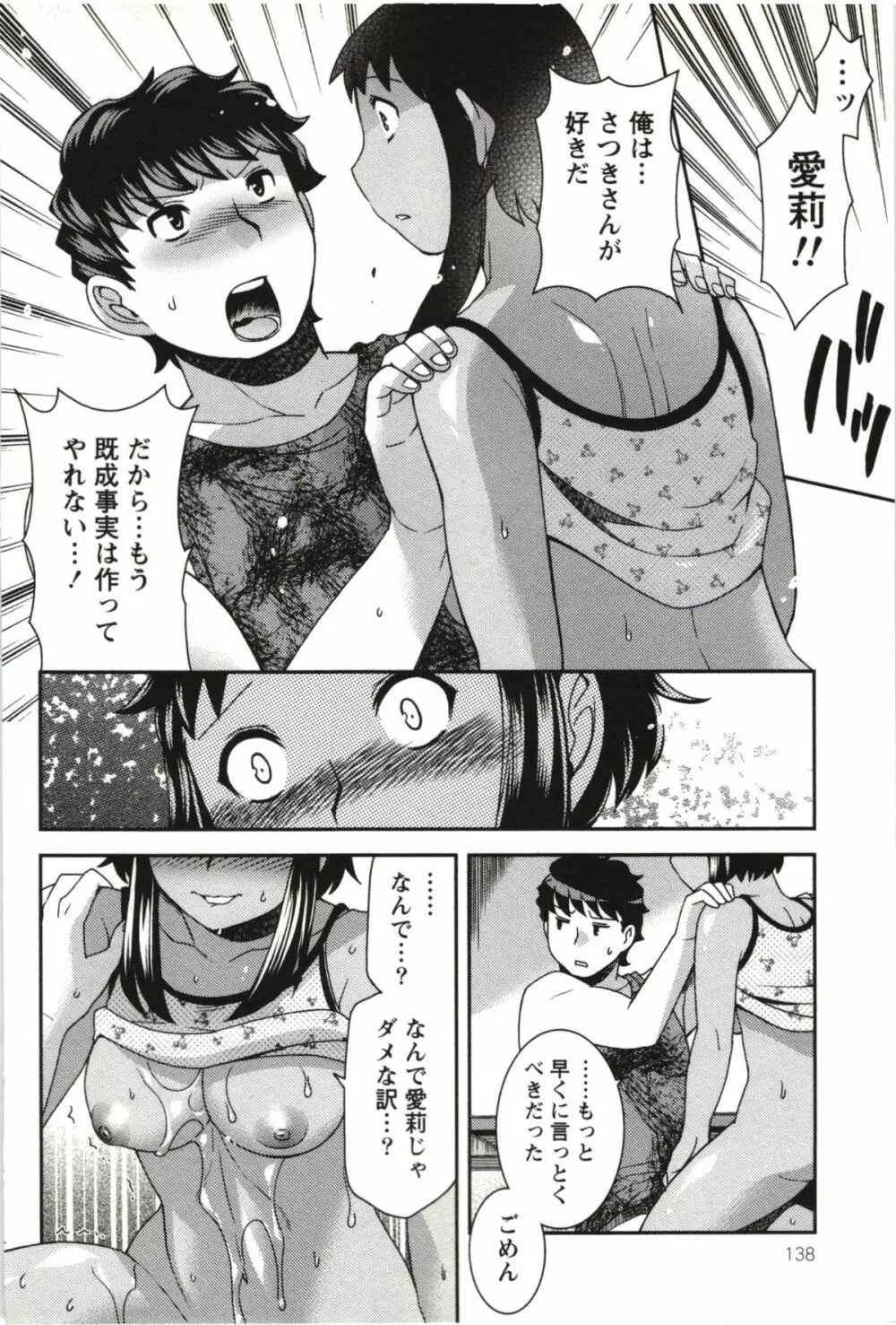 つつじ荘の■■なヒトビト Page.139