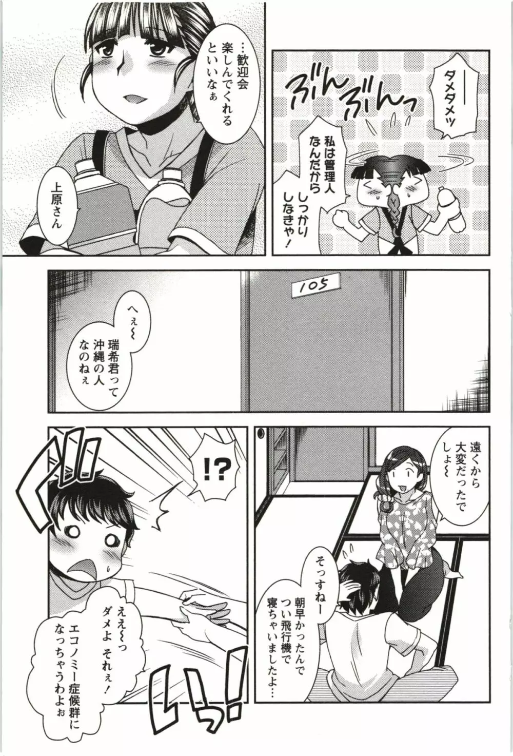 つつじ荘の■■なヒトビト Page.14