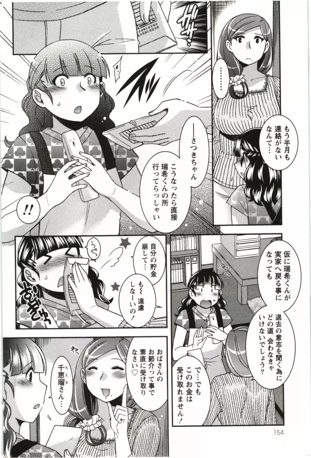 つつじ荘の■■なヒトビト Page.155