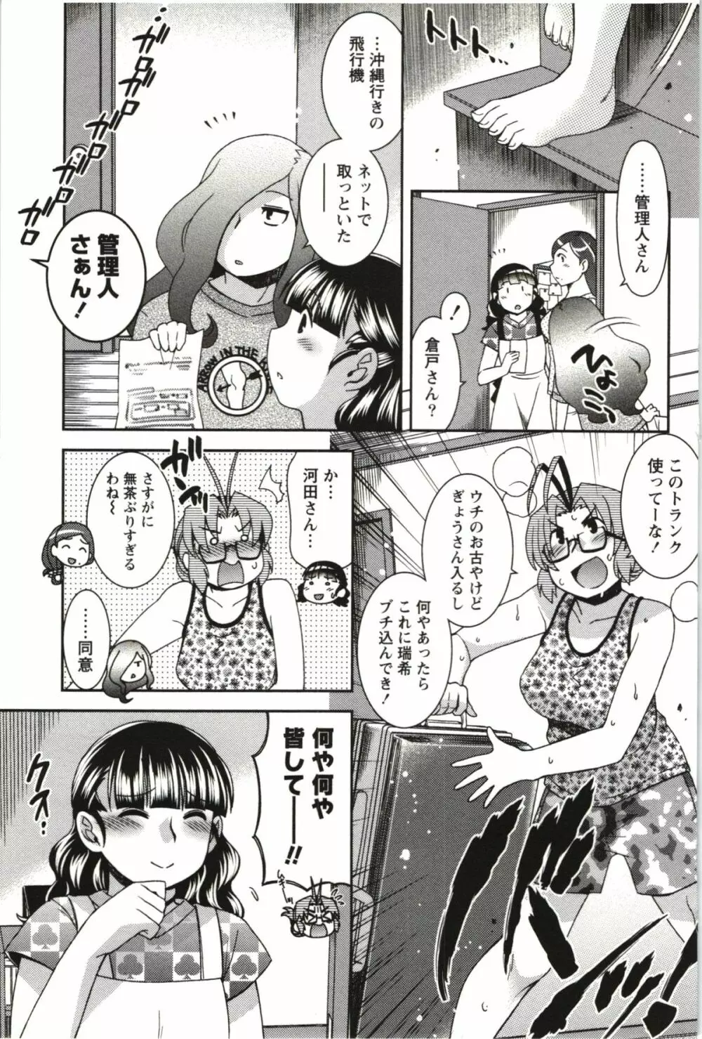 つつじ荘の■■なヒトビト Page.156