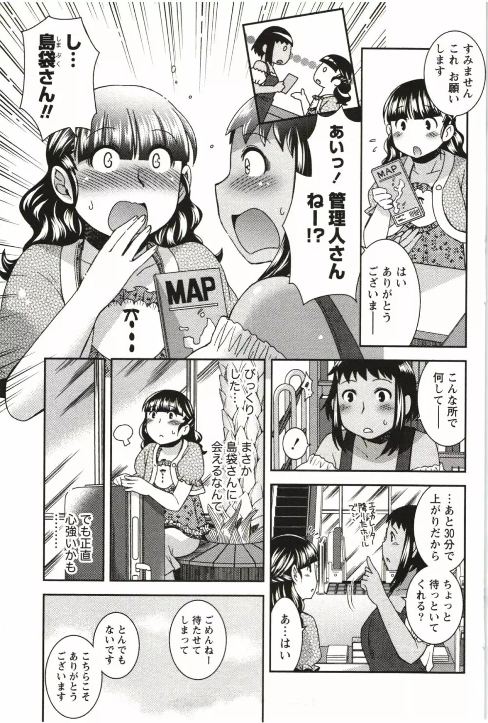 つつじ荘の■■なヒトビト Page.158