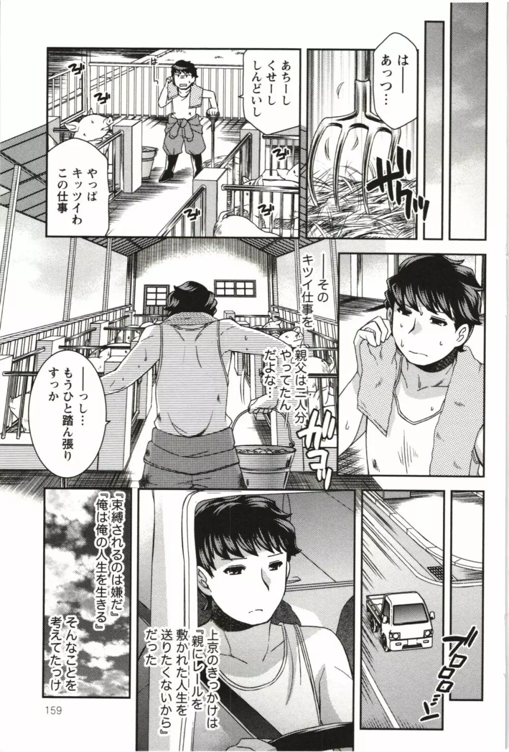 つつじ荘の■■なヒトビト Page.160