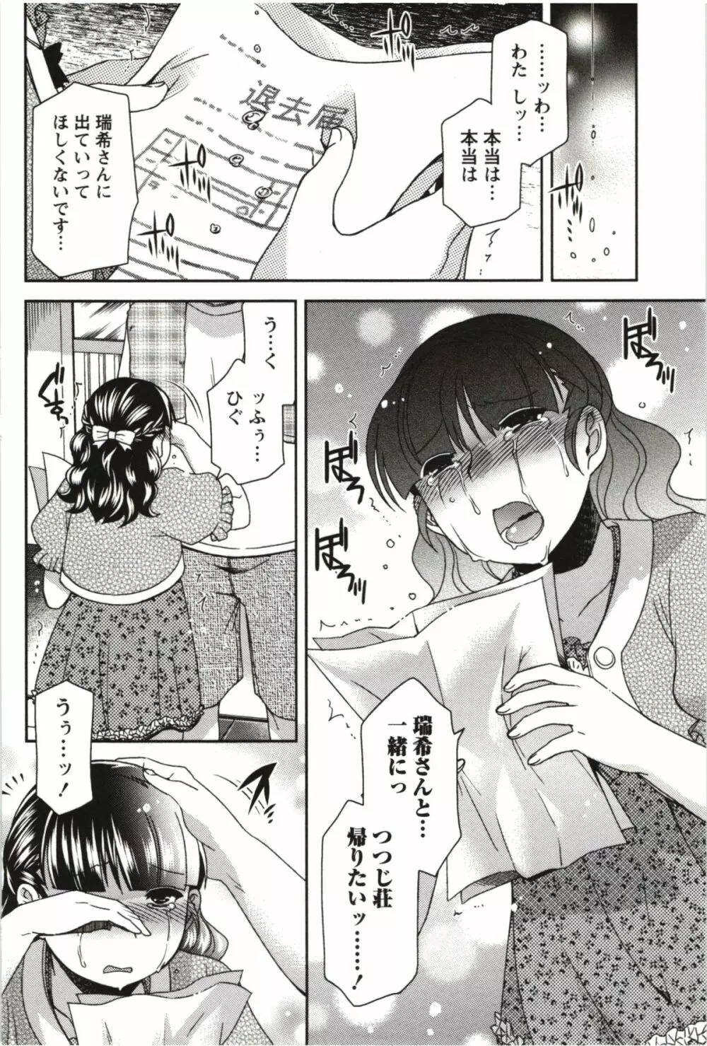 つつじ荘の■■なヒトビト Page.175