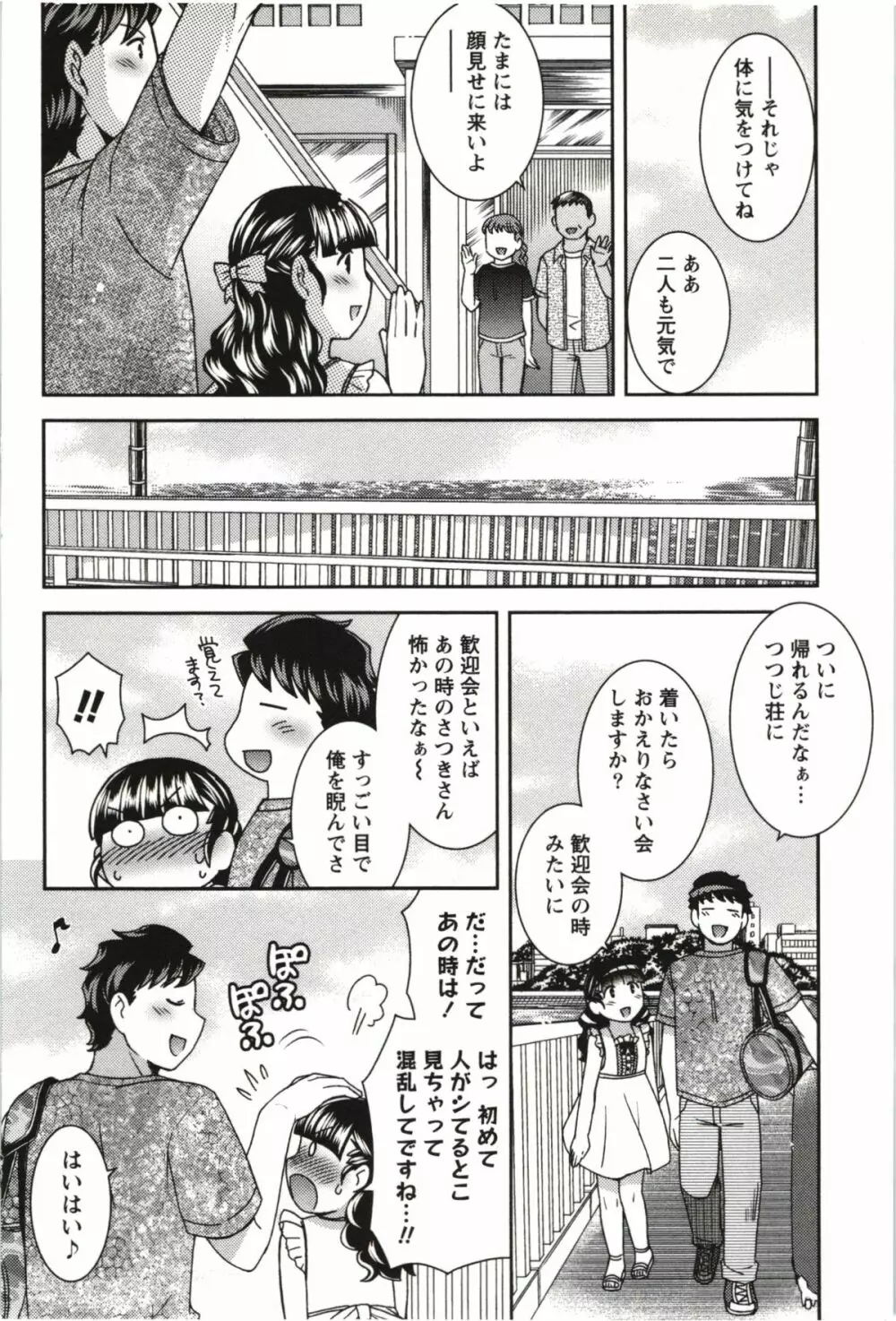 つつじ荘の■■なヒトビト Page.183