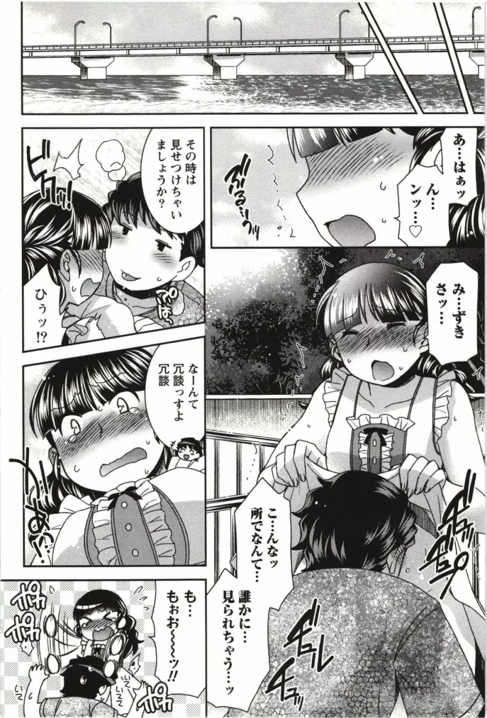 つつじ荘の■■なヒトビト Page.185