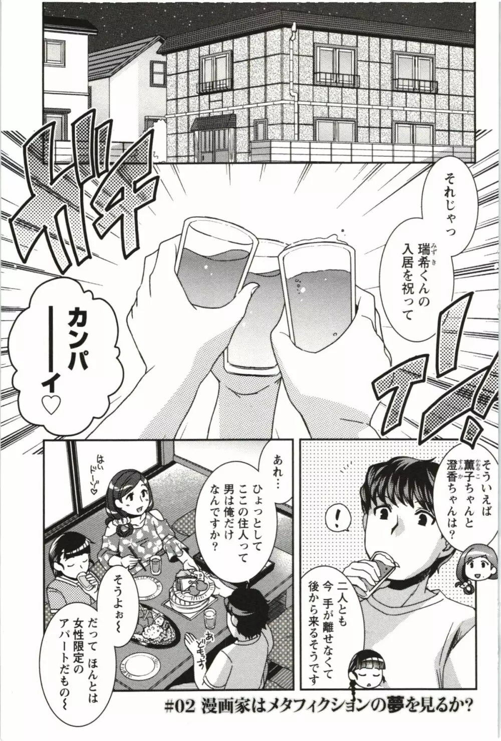 つつじ荘の■■なヒトビト Page.28