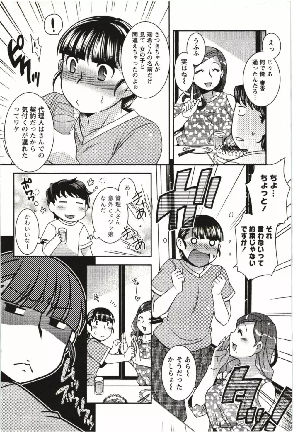 つつじ荘の■■なヒトビト Page.29