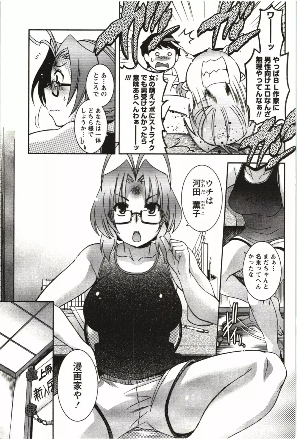 つつじ荘の■■なヒトビト Page.34