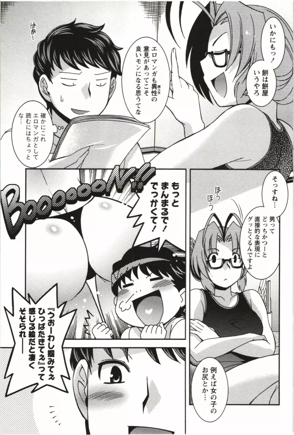 つつじ荘の■■なヒトビト Page.36