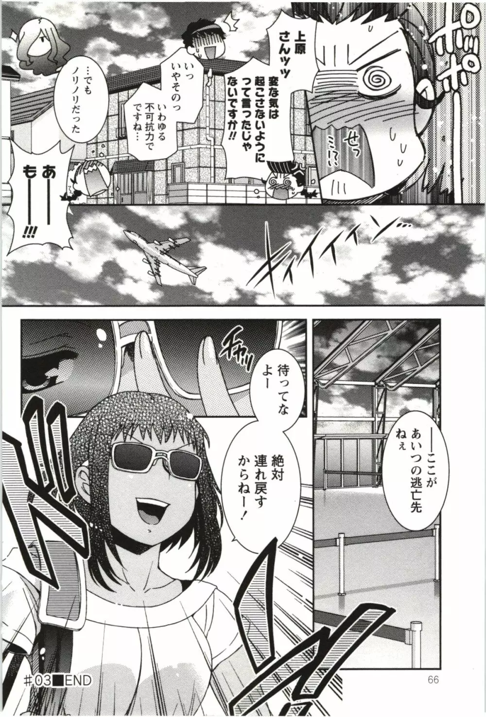 つつじ荘の■■なヒトビト Page.67