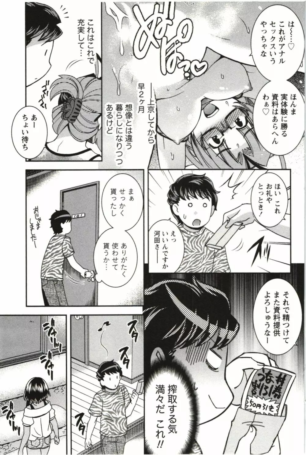 つつじ荘の■■なヒトビト Page.70