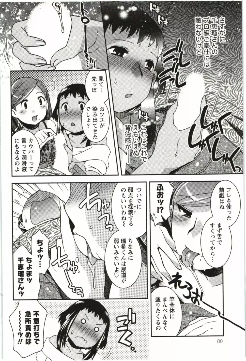 つつじ荘の■■なヒトビト Page.81