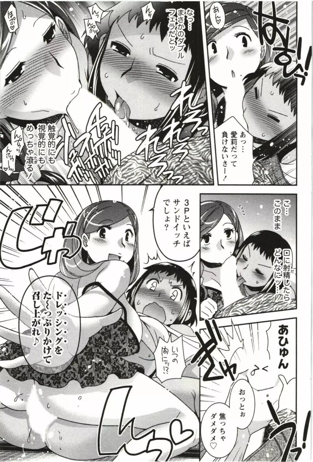 つつじ荘の■■なヒトビト Page.82