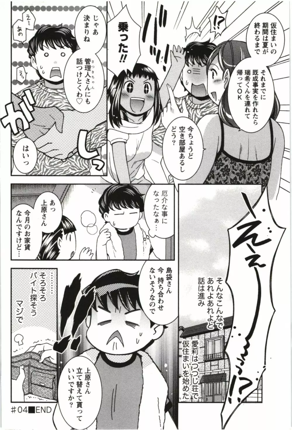 つつじ荘の■■なヒトビト Page.87