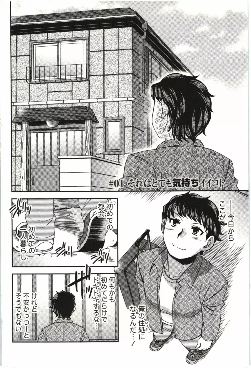 つつじ荘の■■なヒトビト Page.9