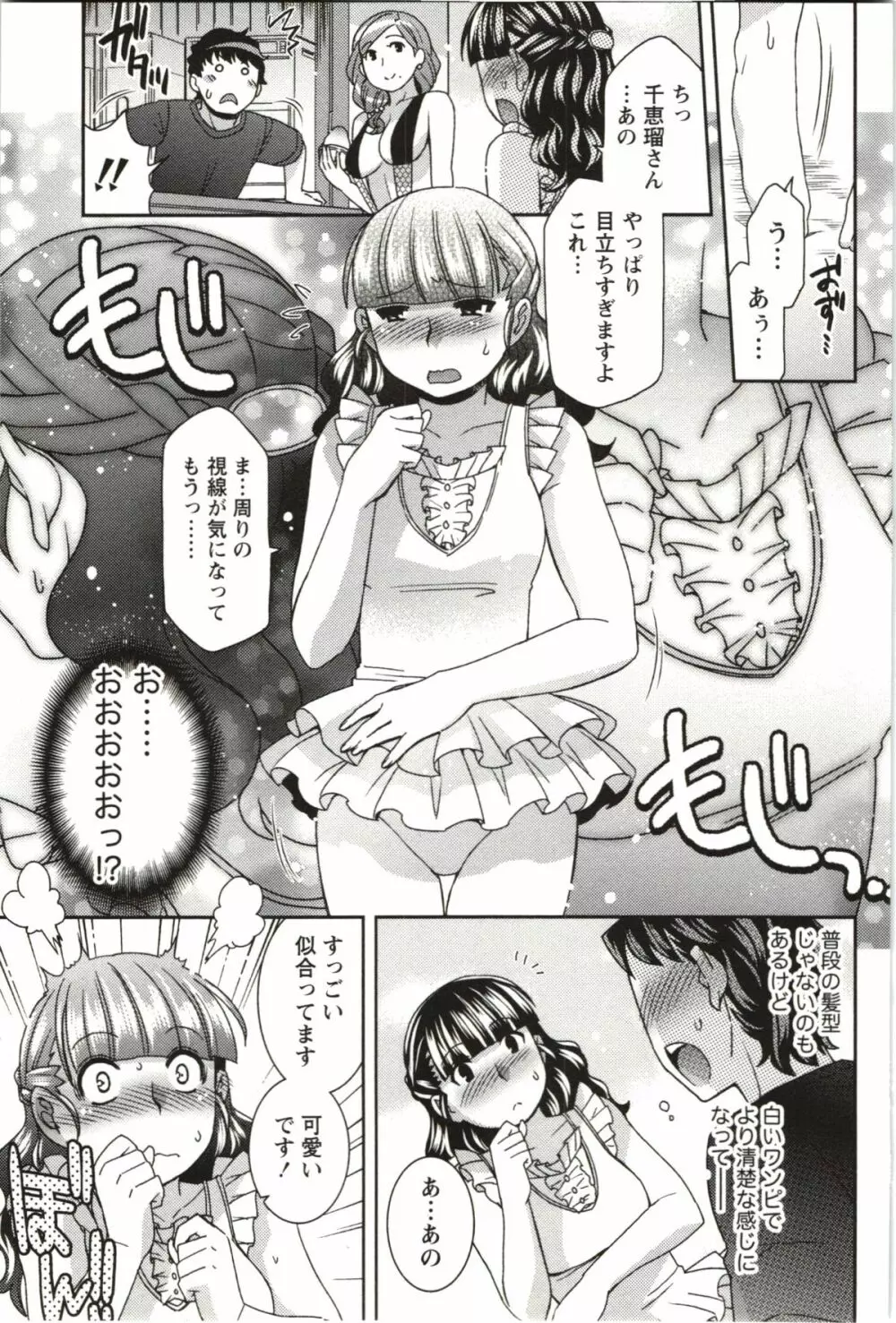 つつじ荘の■■なヒトビト Page.90