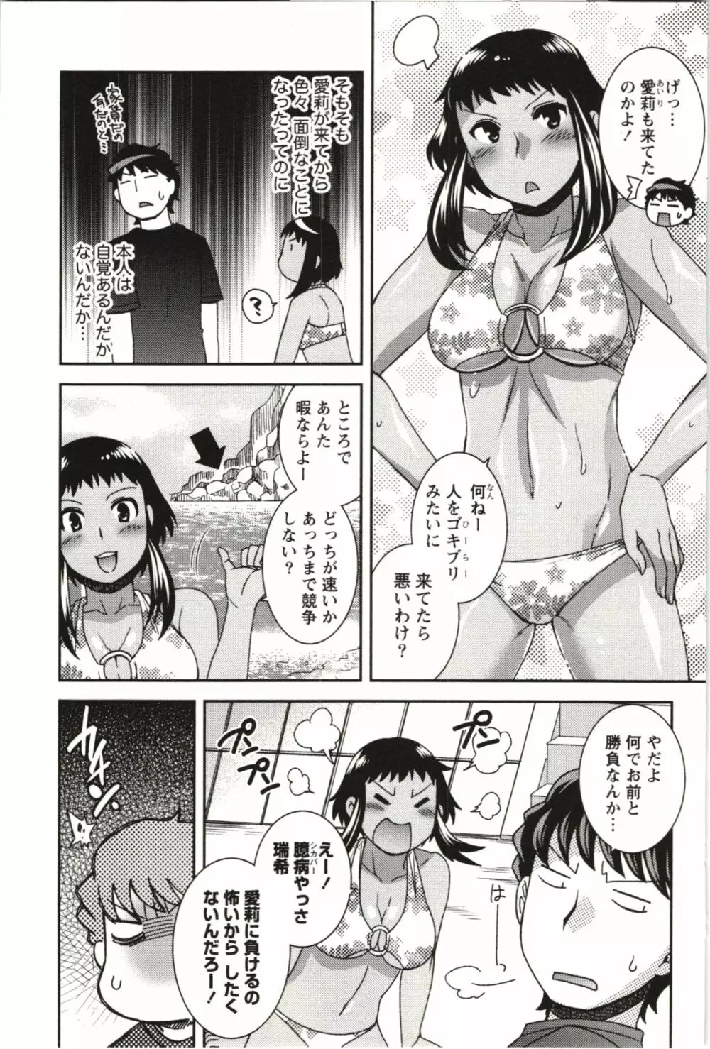 つつじ荘の■■なヒトビト Page.92