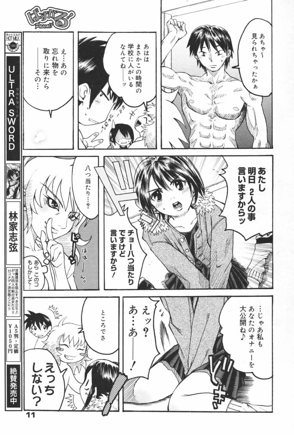 漫画ばんがいち 2007年3月号 Page.11