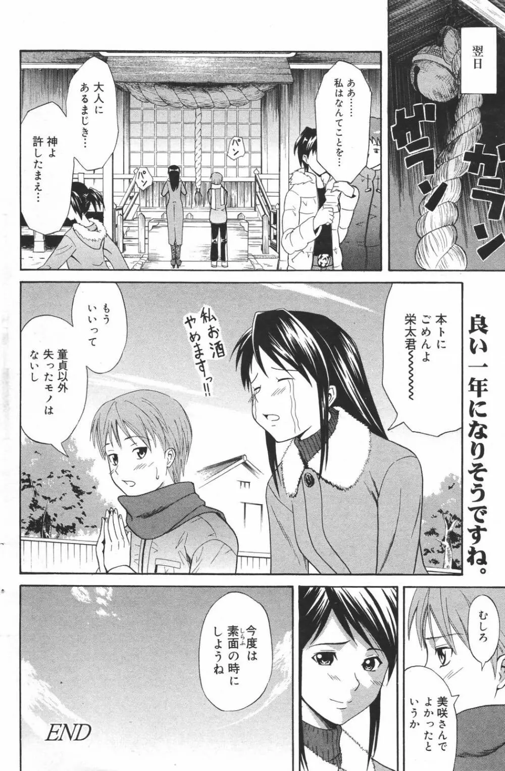 漫画ばんがいち 2007年3月号 Page.110