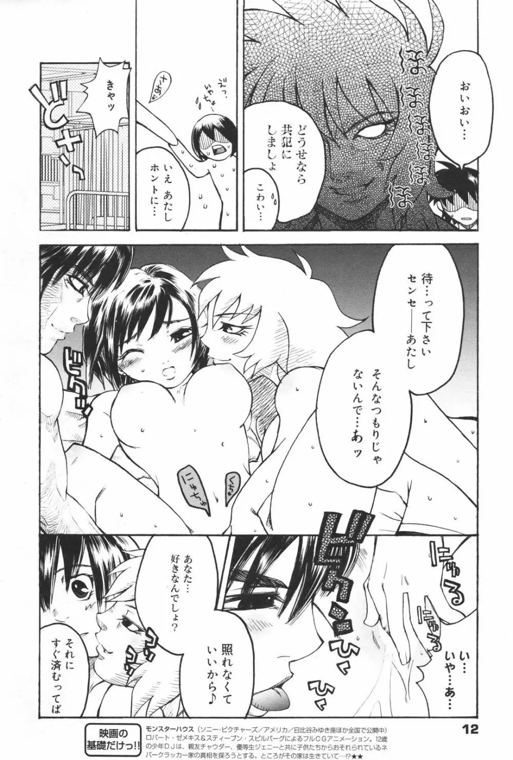 漫画ばんがいち 2007年3月号 Page.12