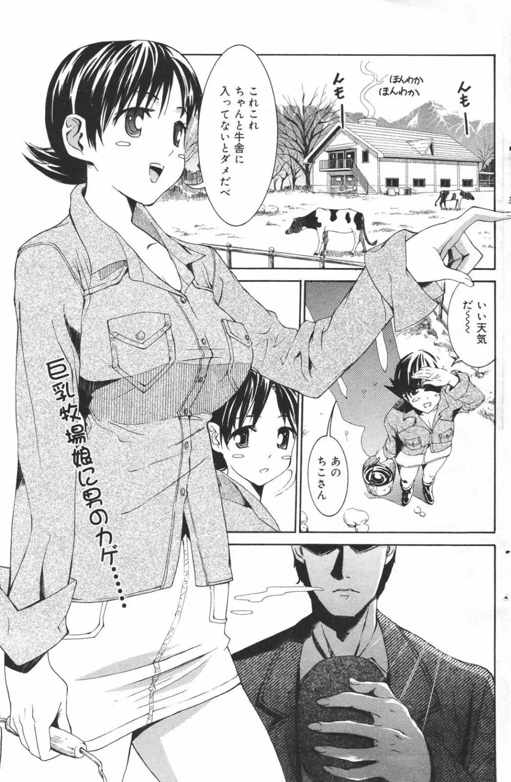 漫画ばんがいち 2007年3月号 Page.127