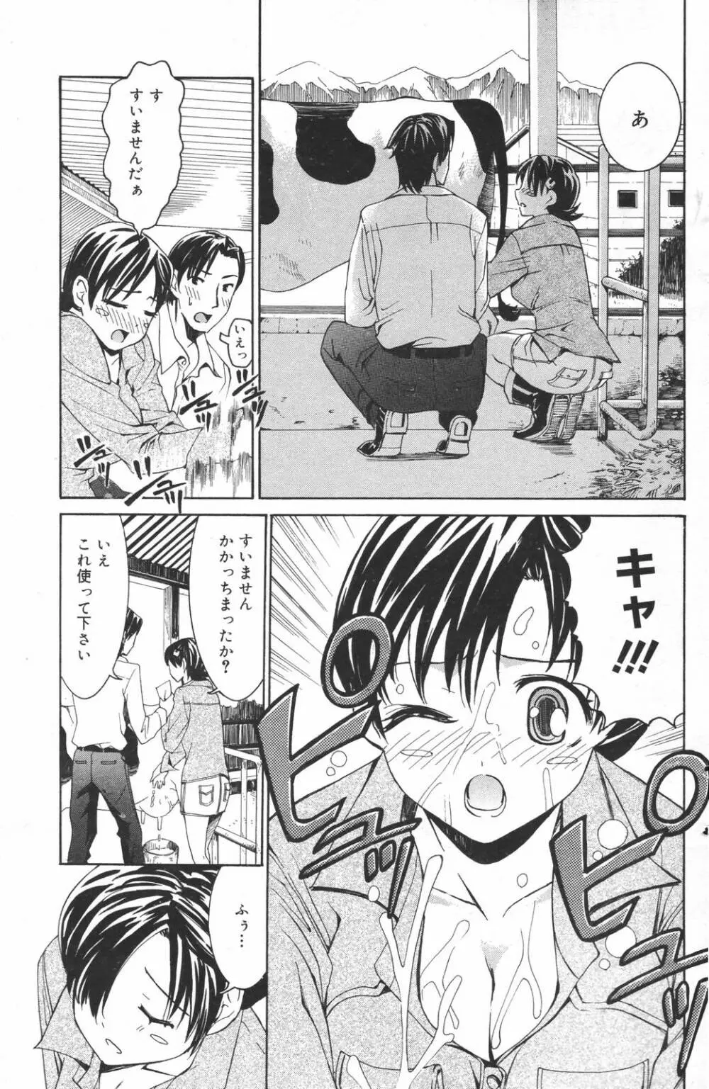 漫画ばんがいち 2007年3月号 Page.131
