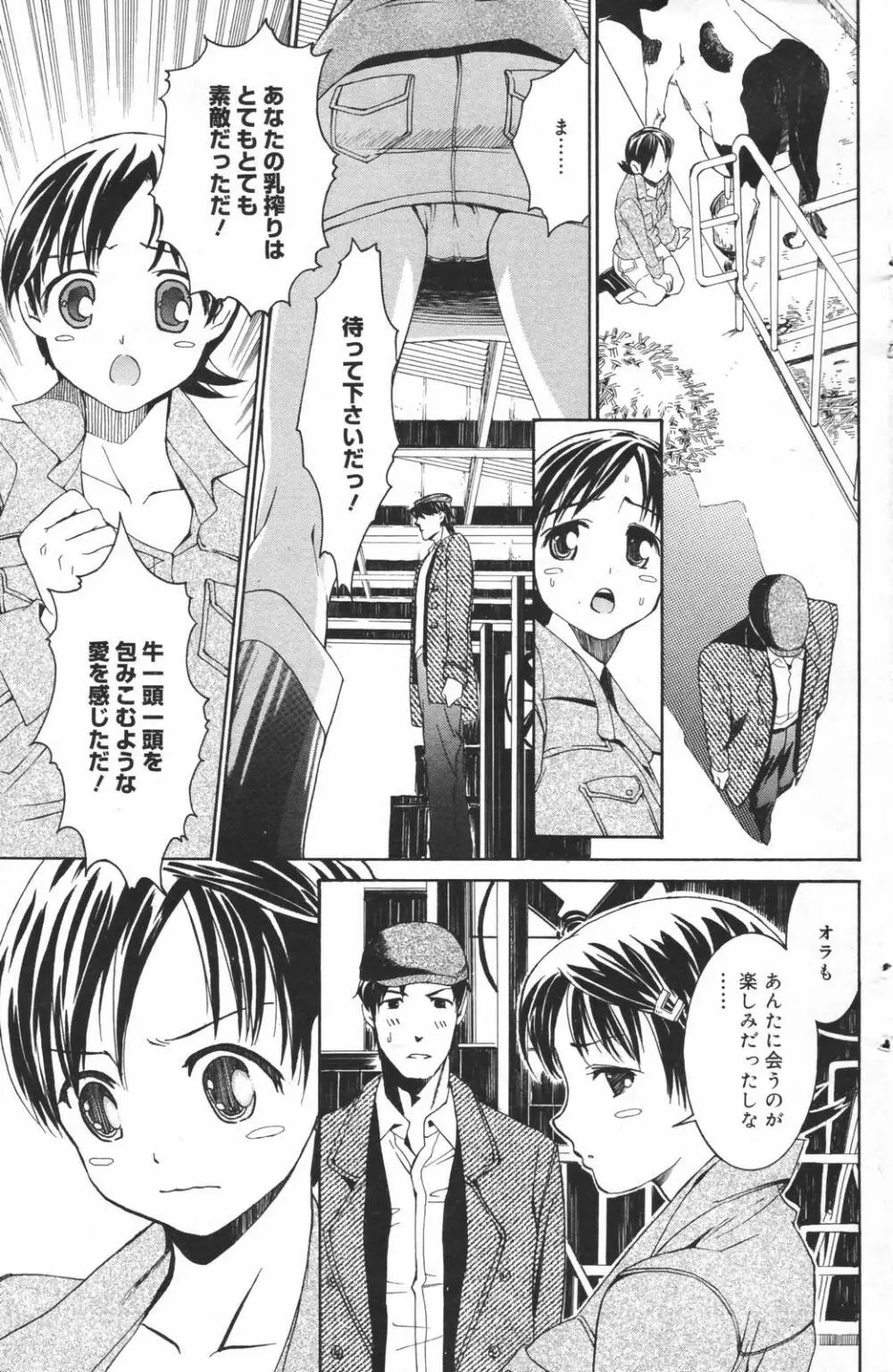 漫画ばんがいち 2007年3月号 Page.135